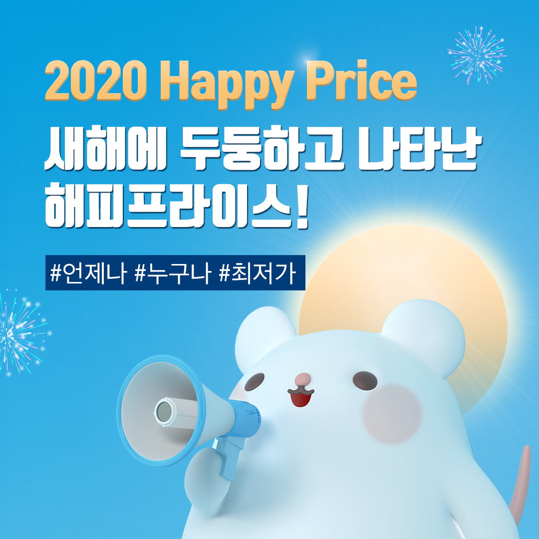 200115_2020happy price_IG.png