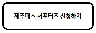 신청하기 버튼.png